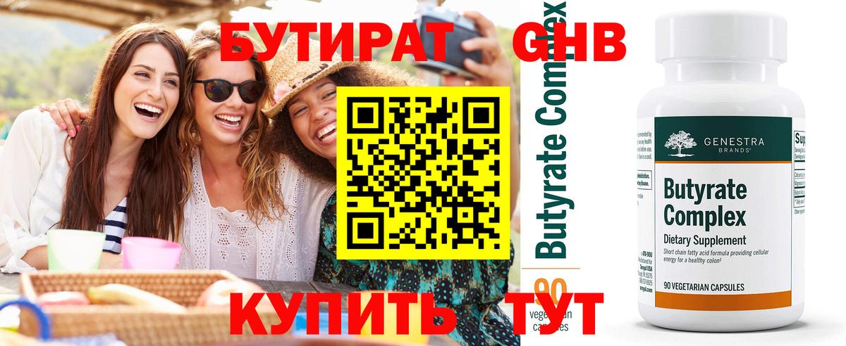 Мариинск  Бутират бутандиол  Вход с VPN 