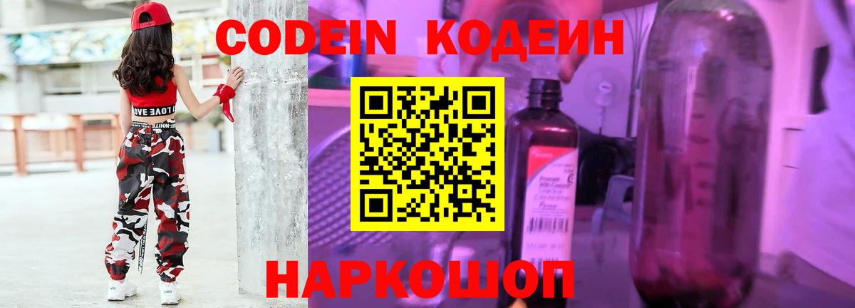 Кодеиновый сироп Lean Purple Drank  хочу   Мариинск  Кодеин напиток Lean (лин)  Вход с VPN 