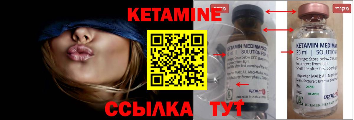Кетамин ketamine  Вход с VPN  Мариинск  Кетамин VHQ 