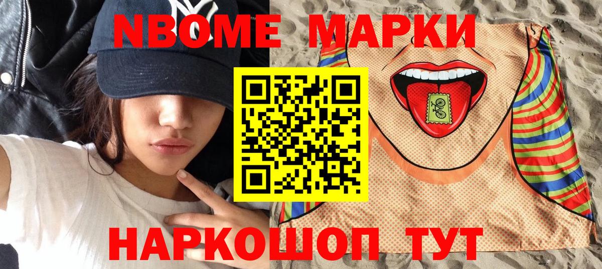 Марки N-bome 1,8мг  Марки N-bome 1,8мг  Мариинск  Вход с VPN 